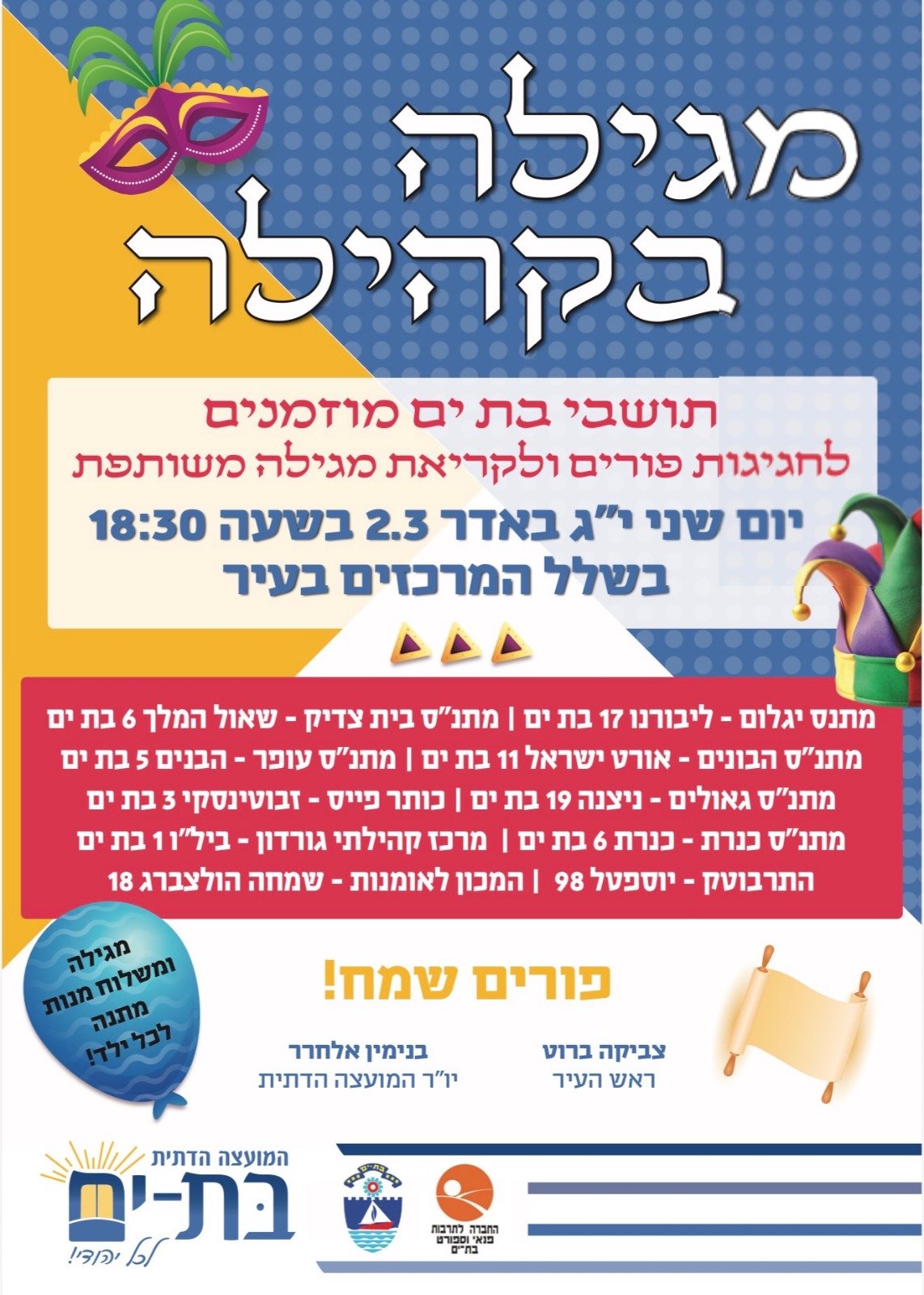 המועצה הדתית בת ים