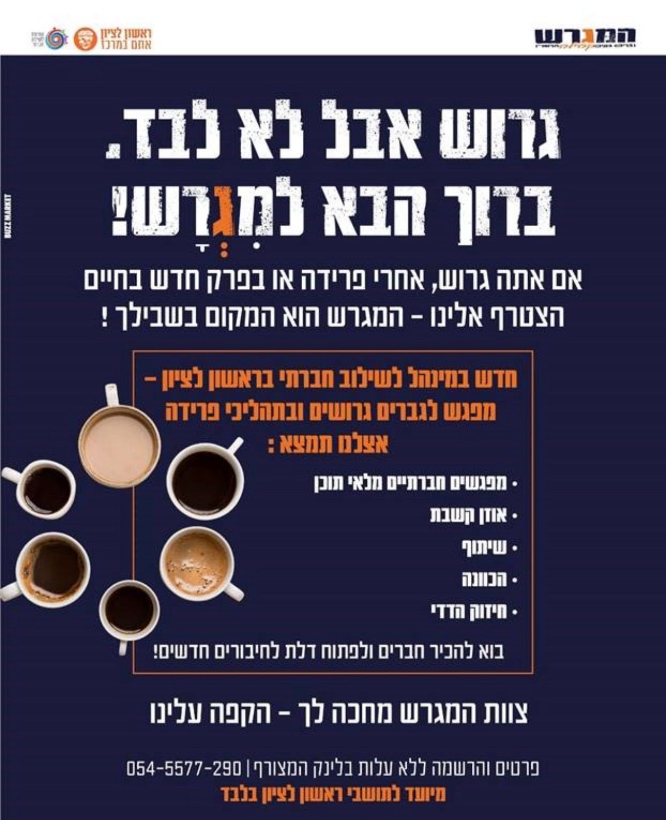 עיריית ראשון לציון