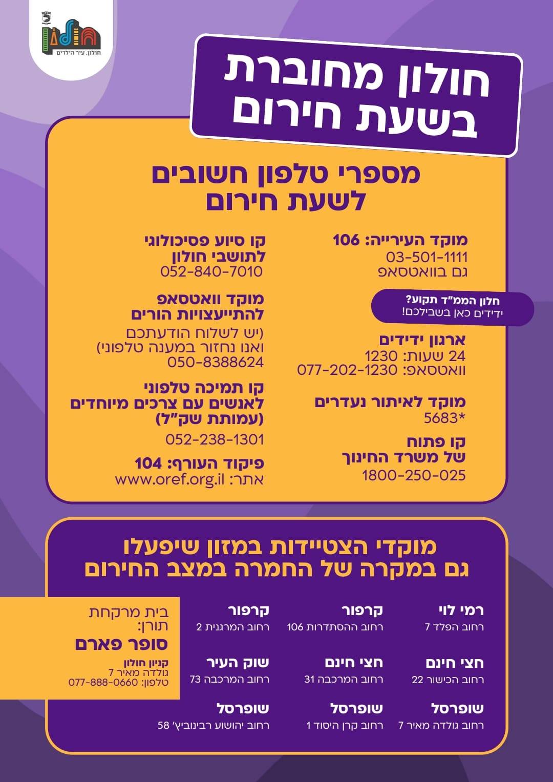 עיריית חולון