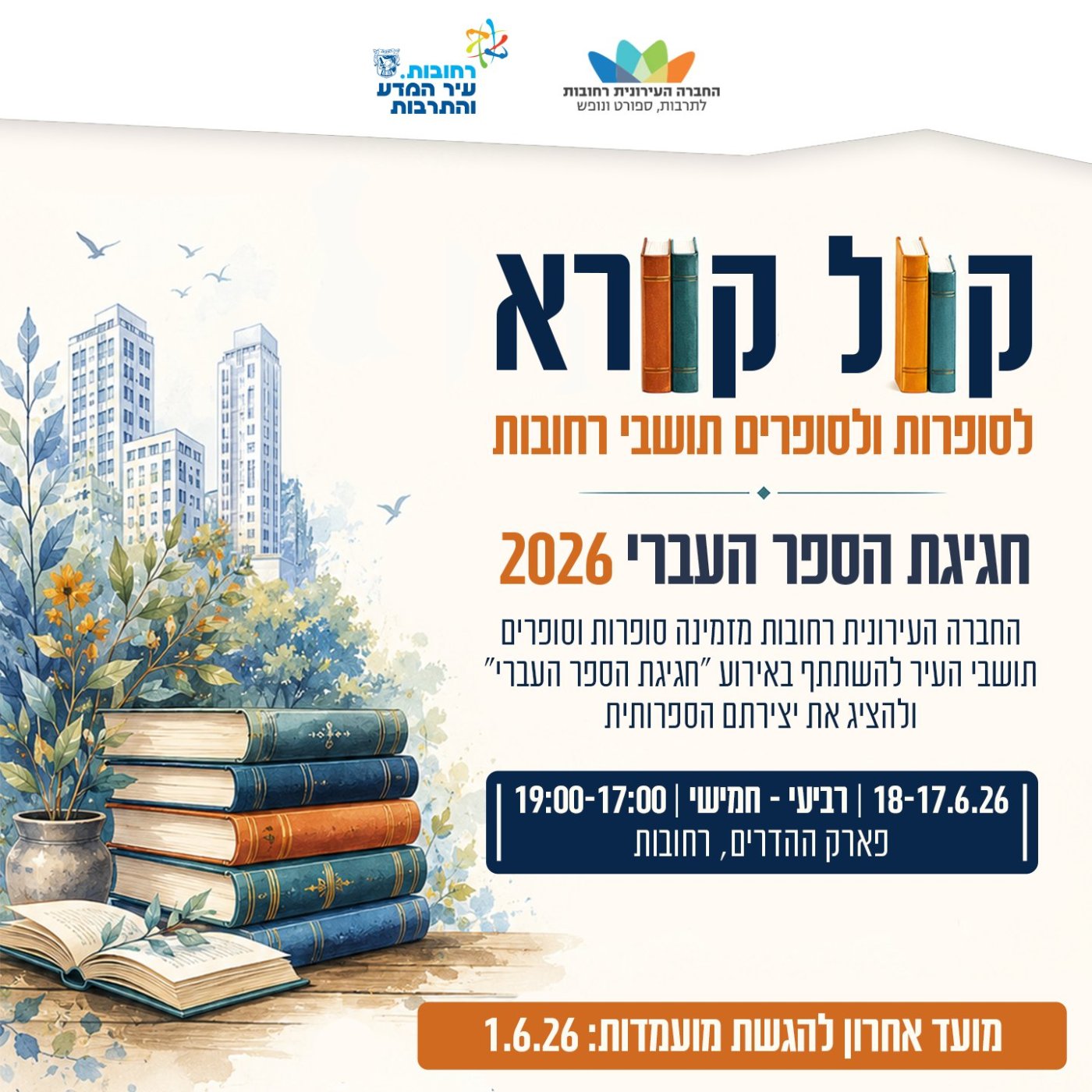 אולפני רחובות