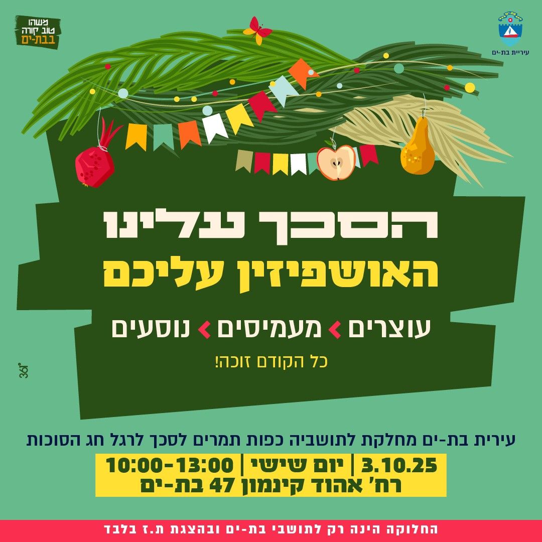 עיריית בת ים
