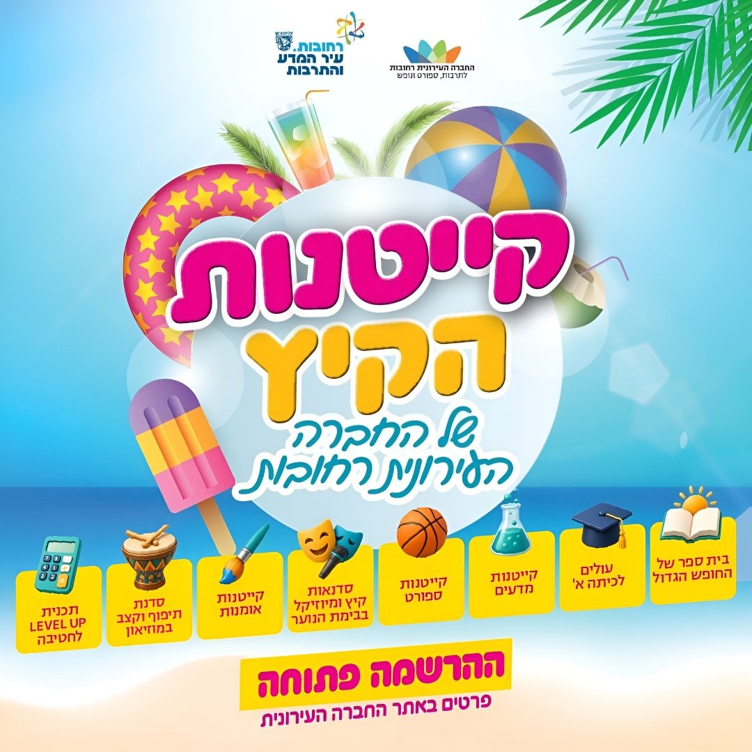 החברה העירונית