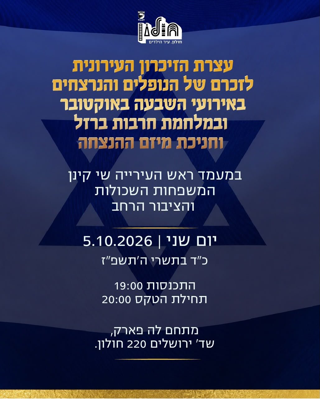 עיריית חולון