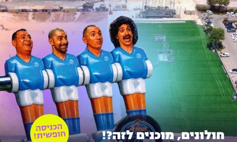 חולון חונכת את מתחם "סיטי לייב" עם משחקי חצי גמר המונדיאל