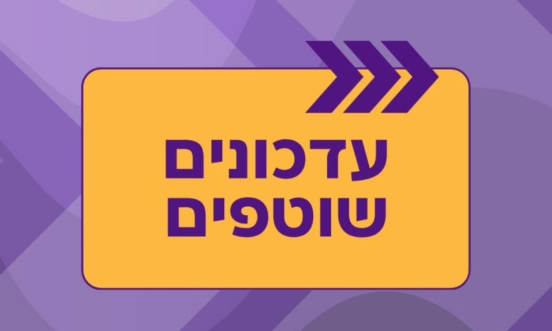 פעילויות וקריאת המגילה במרחבים בטוחים בחולון