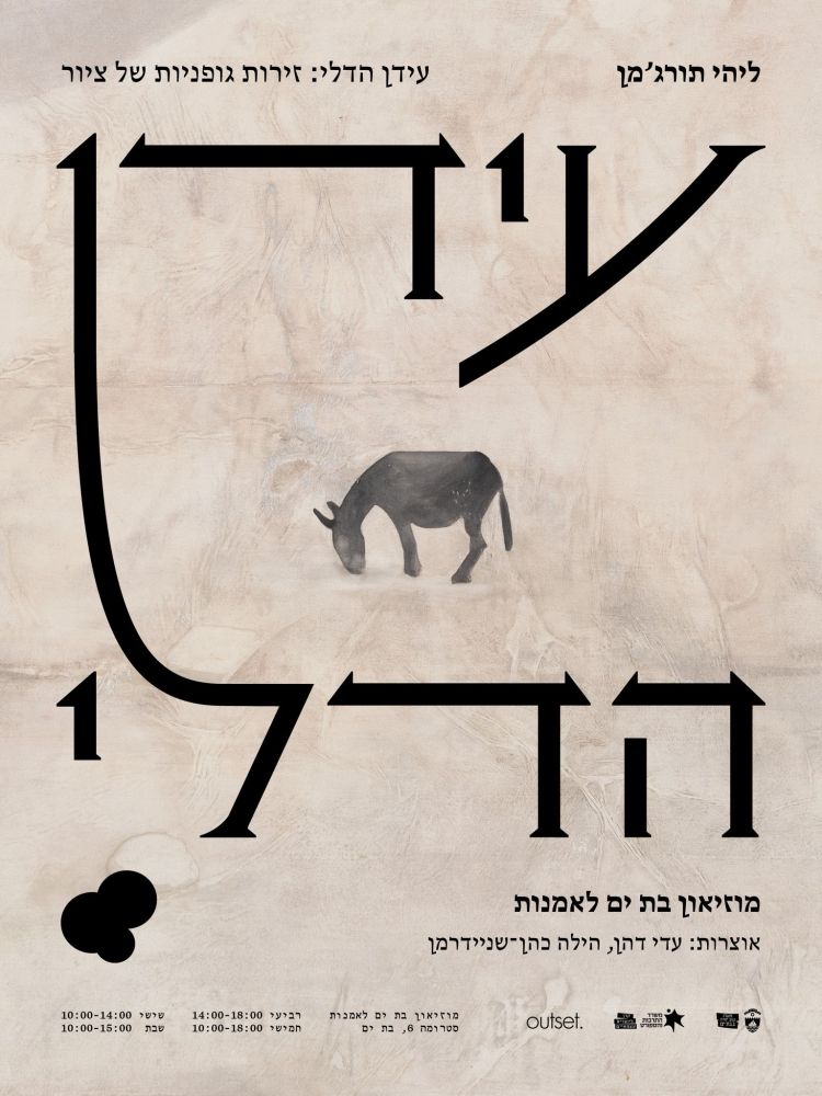 אלעד שריג, מוזיאון בת-ים