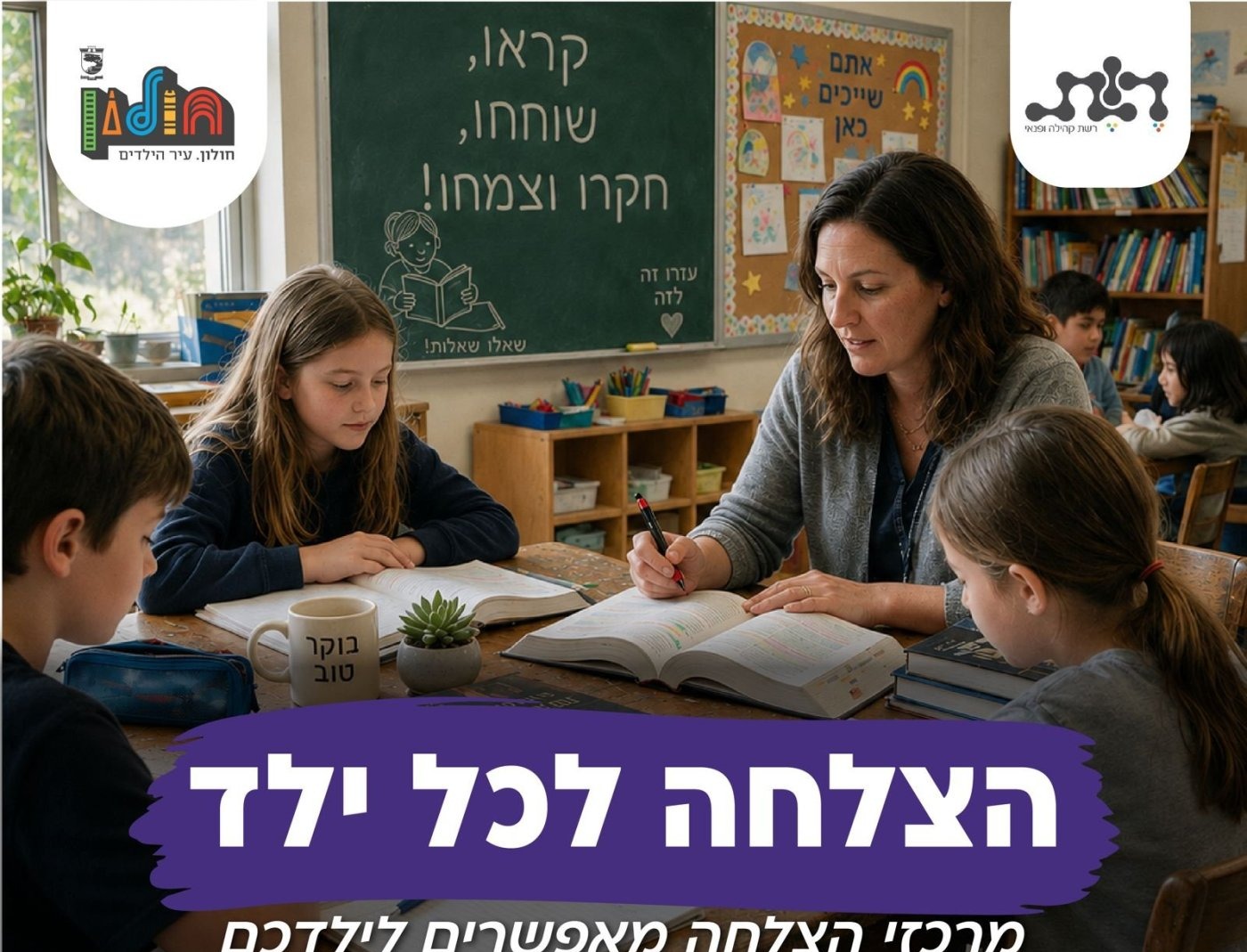 תגבור לתלמידי חולון במחיר מסובסד