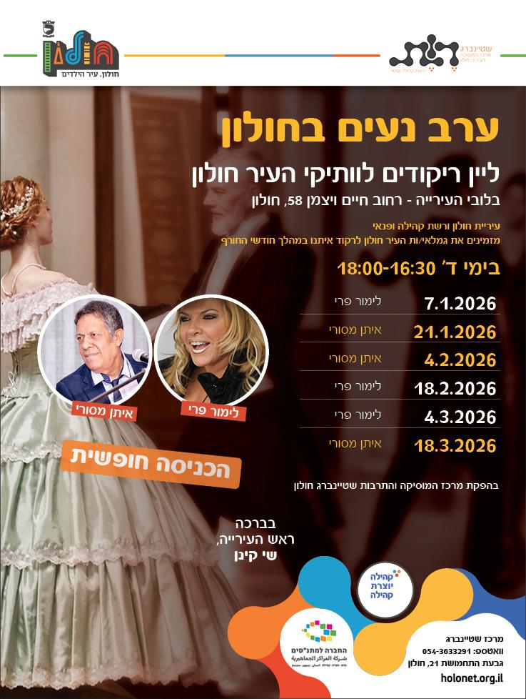 עיריית חולון