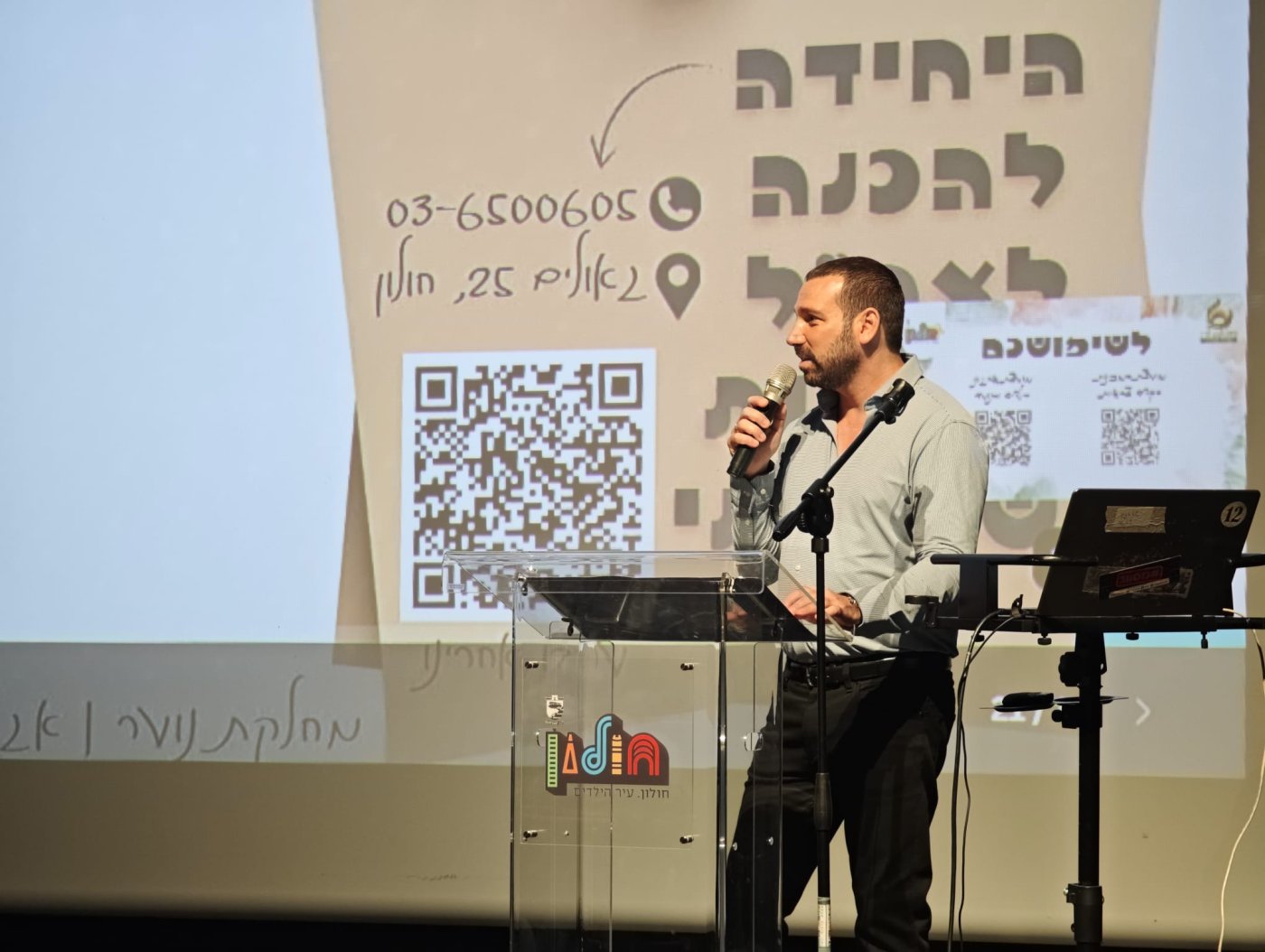 עיריית חולון