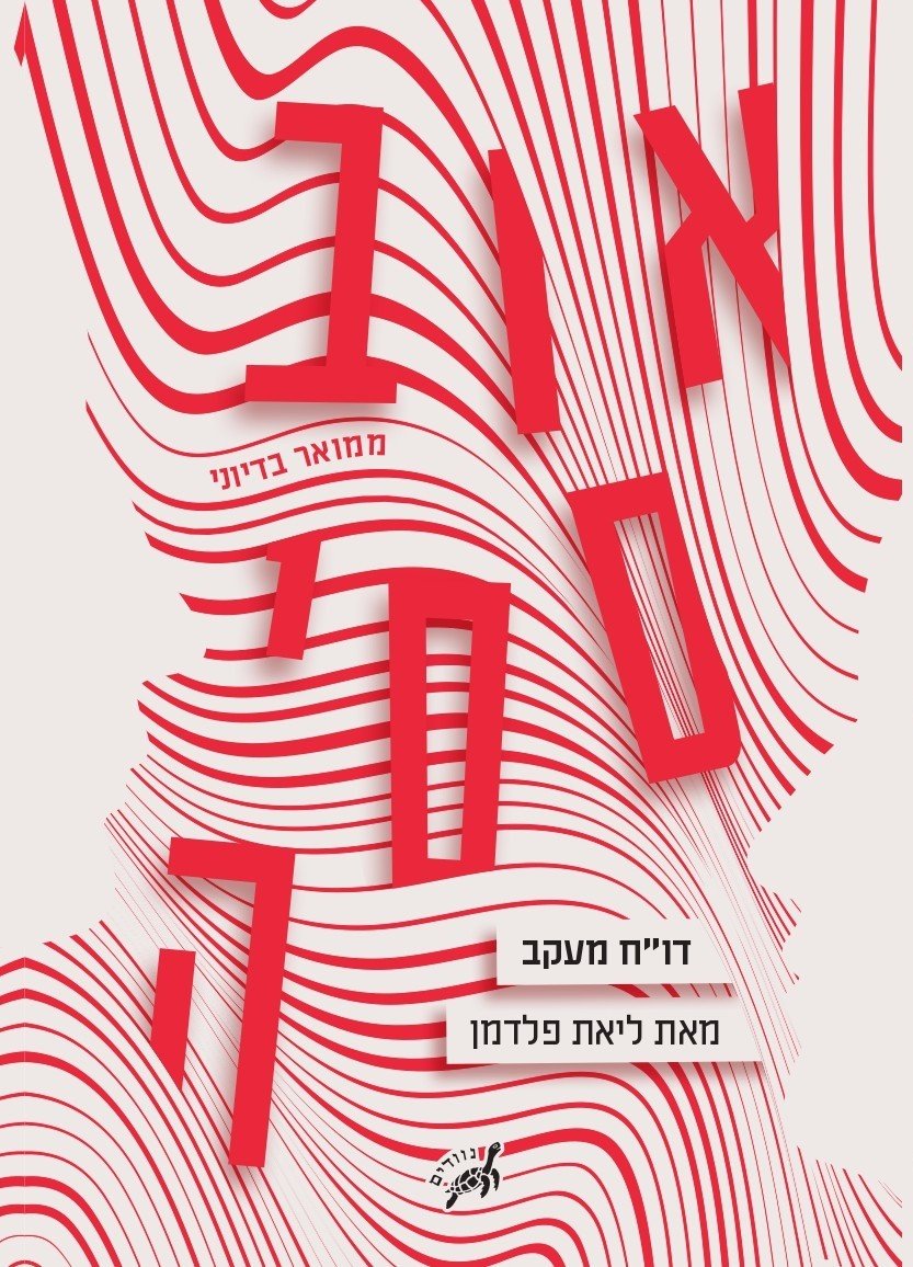 נוודים 