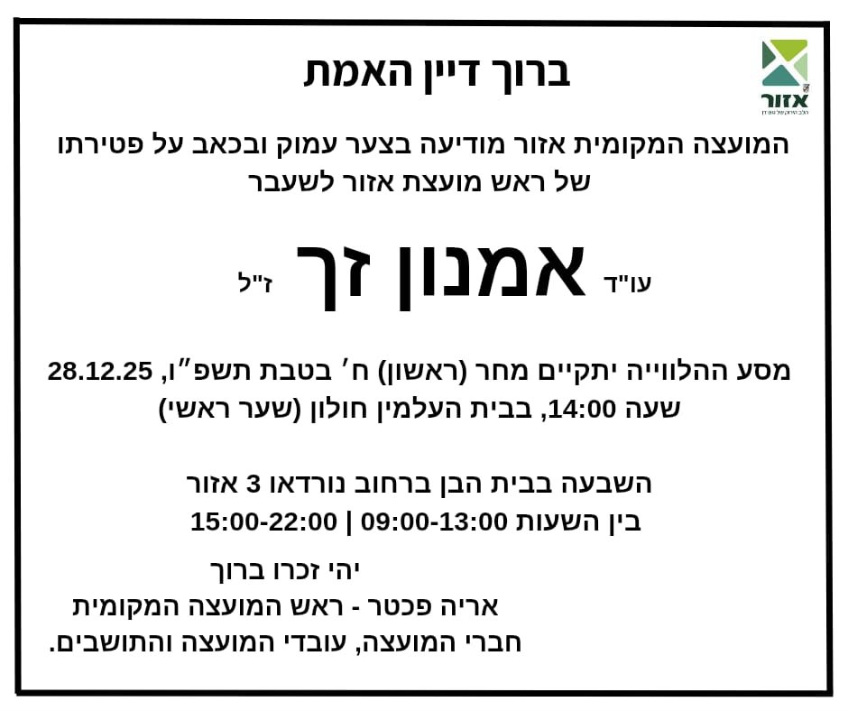 המועצה המקומית אזור