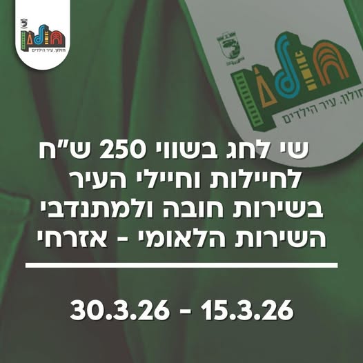 עיריית חולון