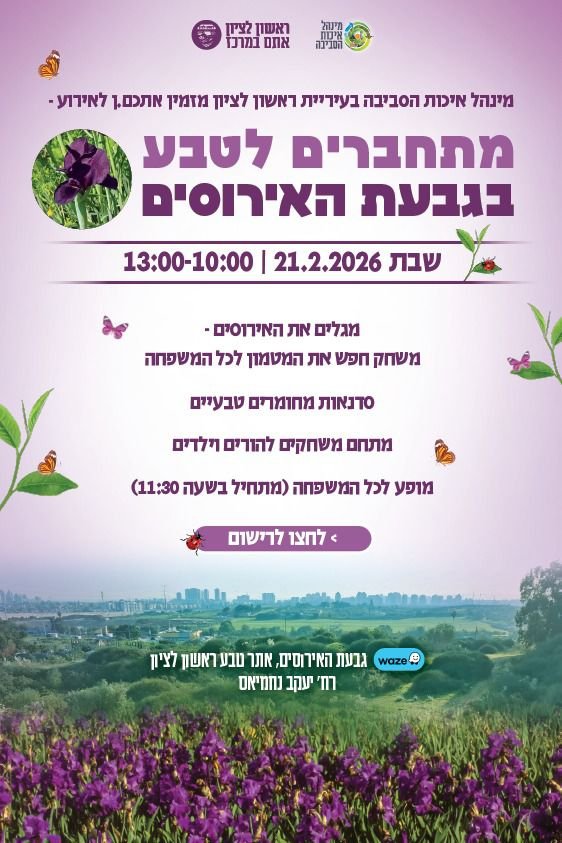 עיריית ראשון לציון