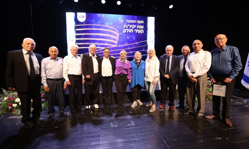חולון התרגשה עם 12 יקירי העיר לשנת 2026