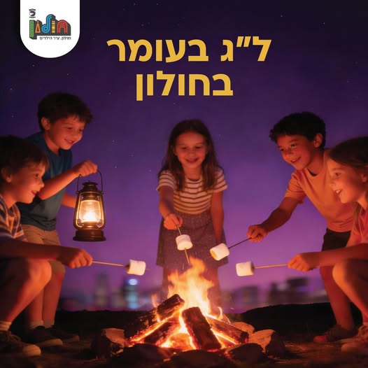 עיריית חולון