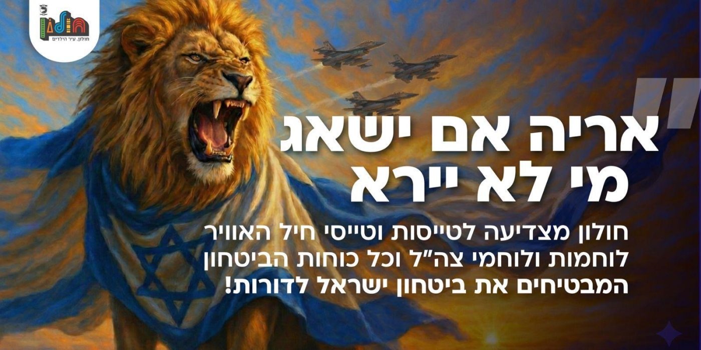 כל המדינה כחול-לבן: חולון מציינת היום (ג') את "יום המעשים הטובים"