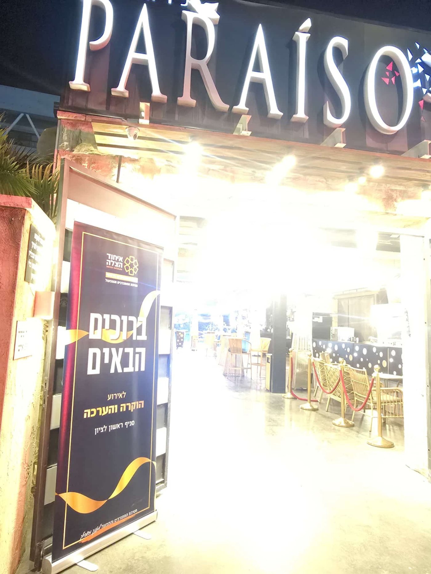 דוברות איחוד הצלה