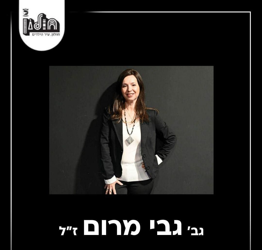 חולון אבלה על לכתה בטרם עת של אשת החינוך גבי מרום