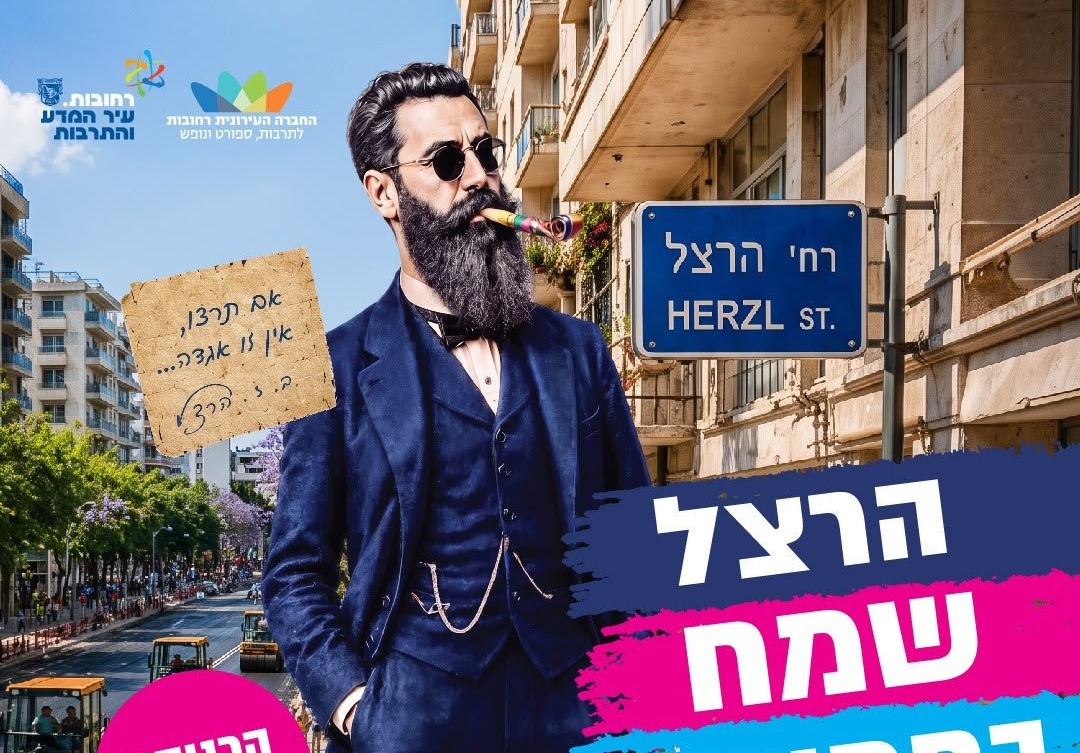 החברה העירונית רחובות