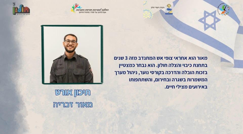 דוברות כבאות והצלה/עיריית חולון