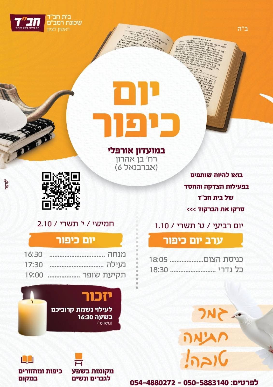 כיפור