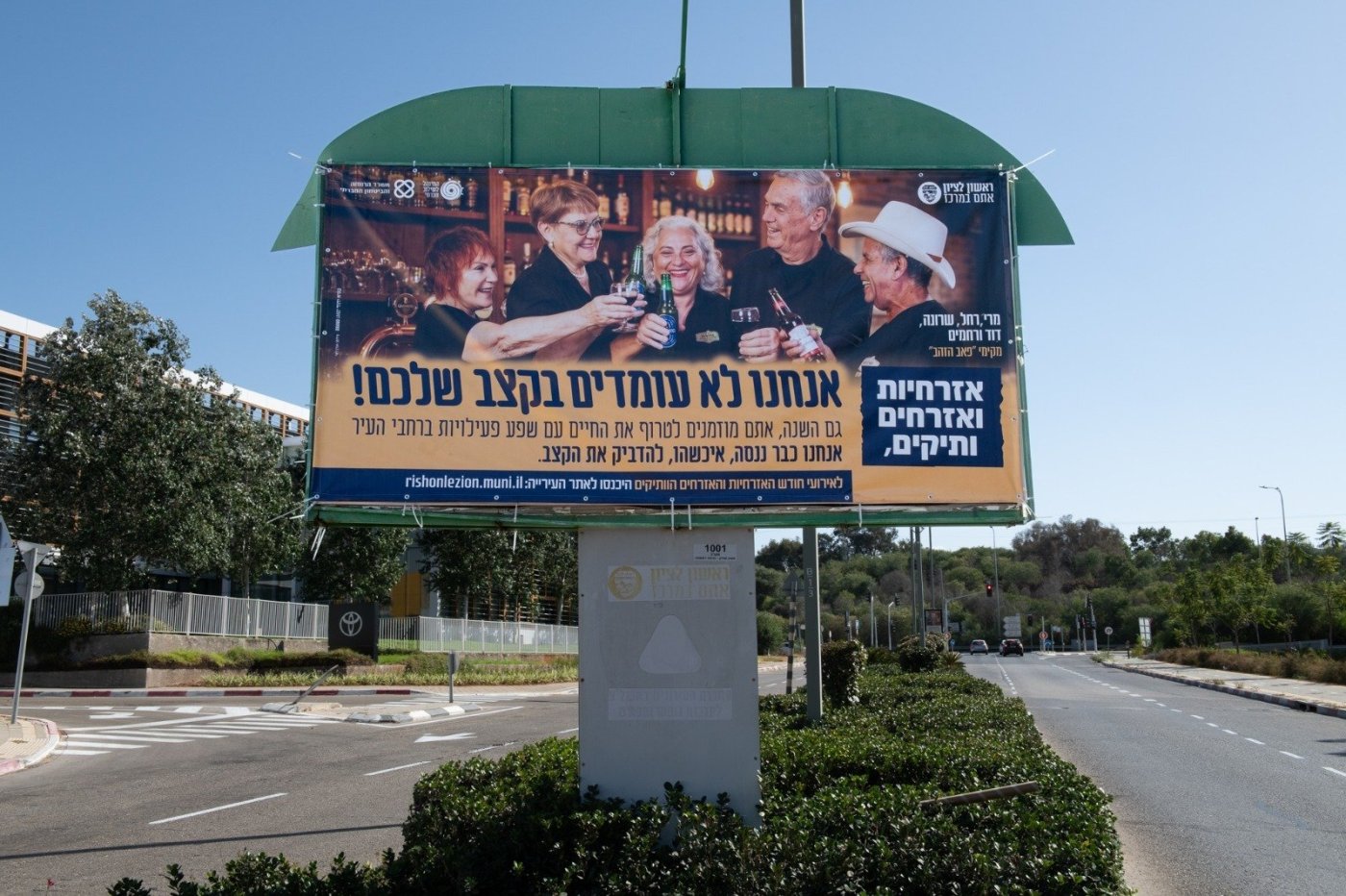 עיריית ראשון לציון