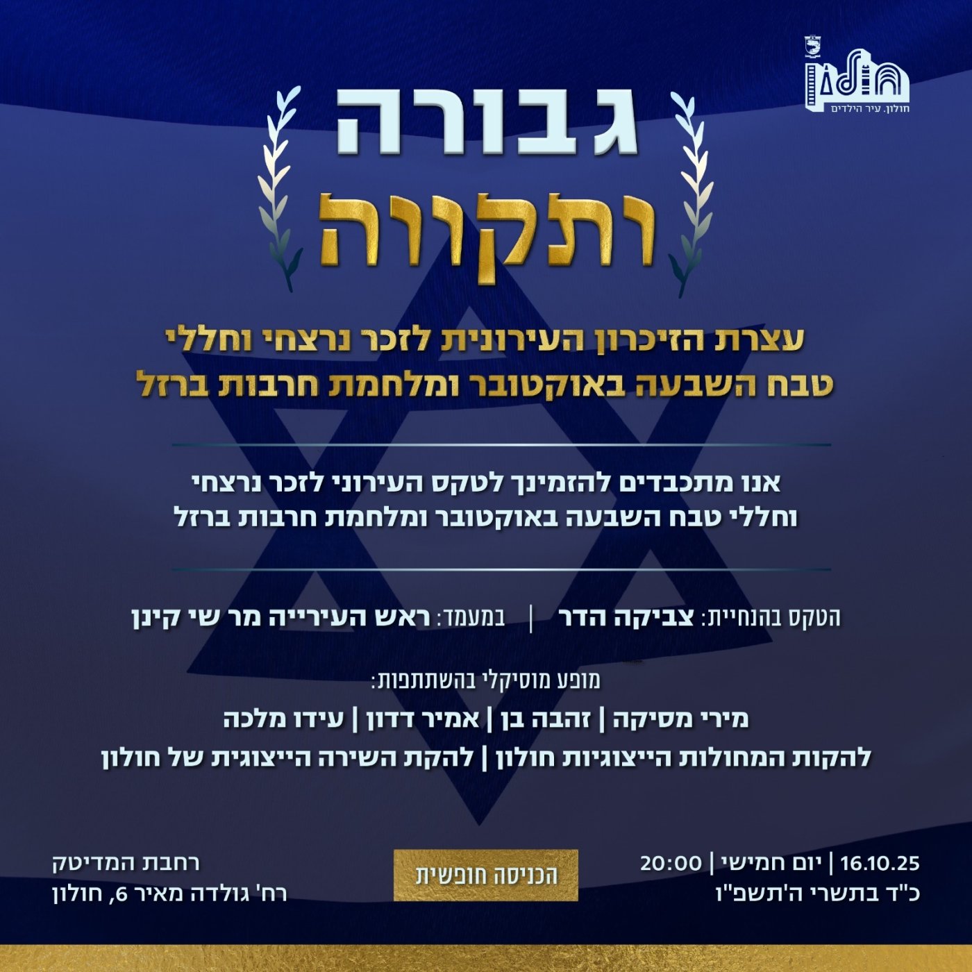 עיריית חולון