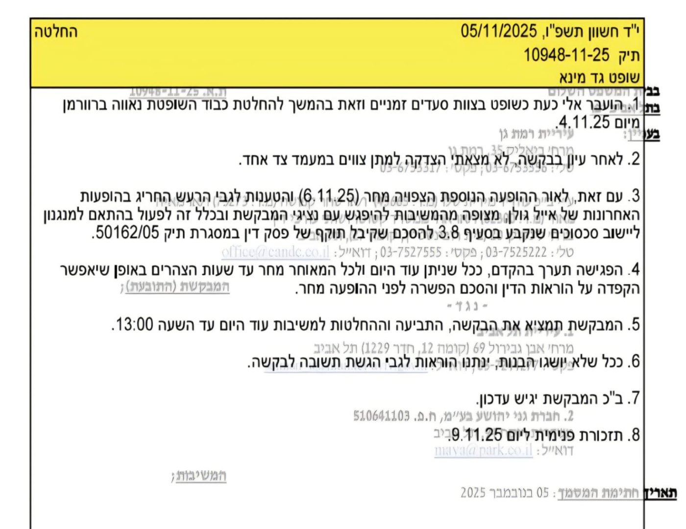 החלטת בית המשפט