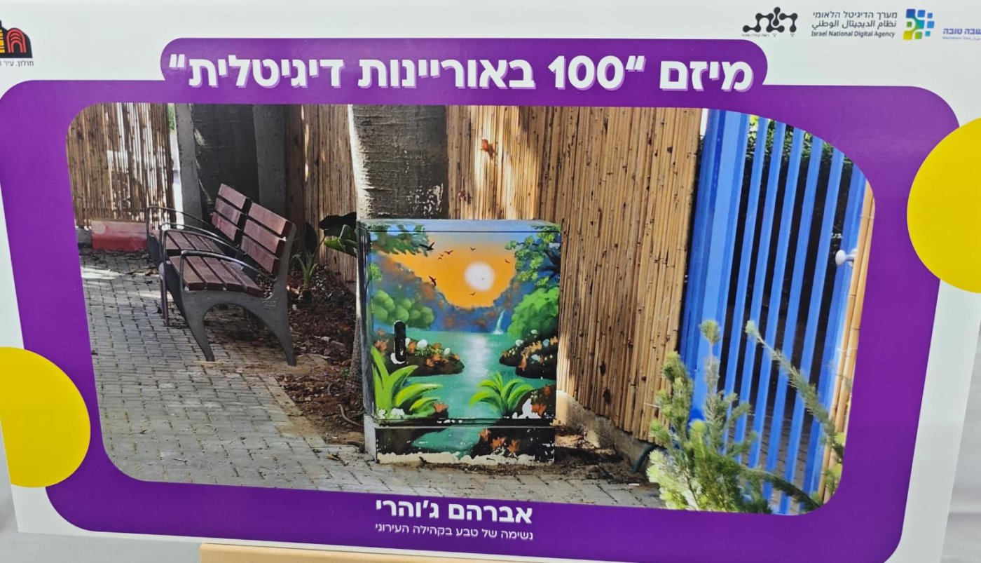 עיריית חולון