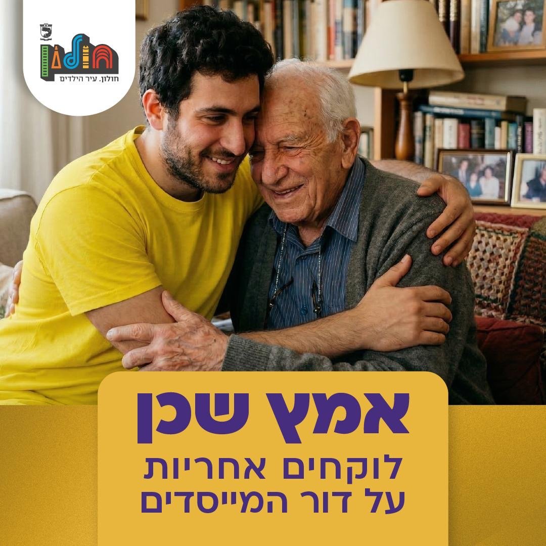 עיריית חולון