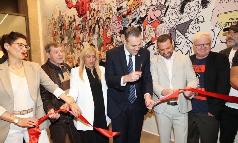 חולון בצמרת הבינלאומית של המוזיאונים לקריקטורה ולקומיקס