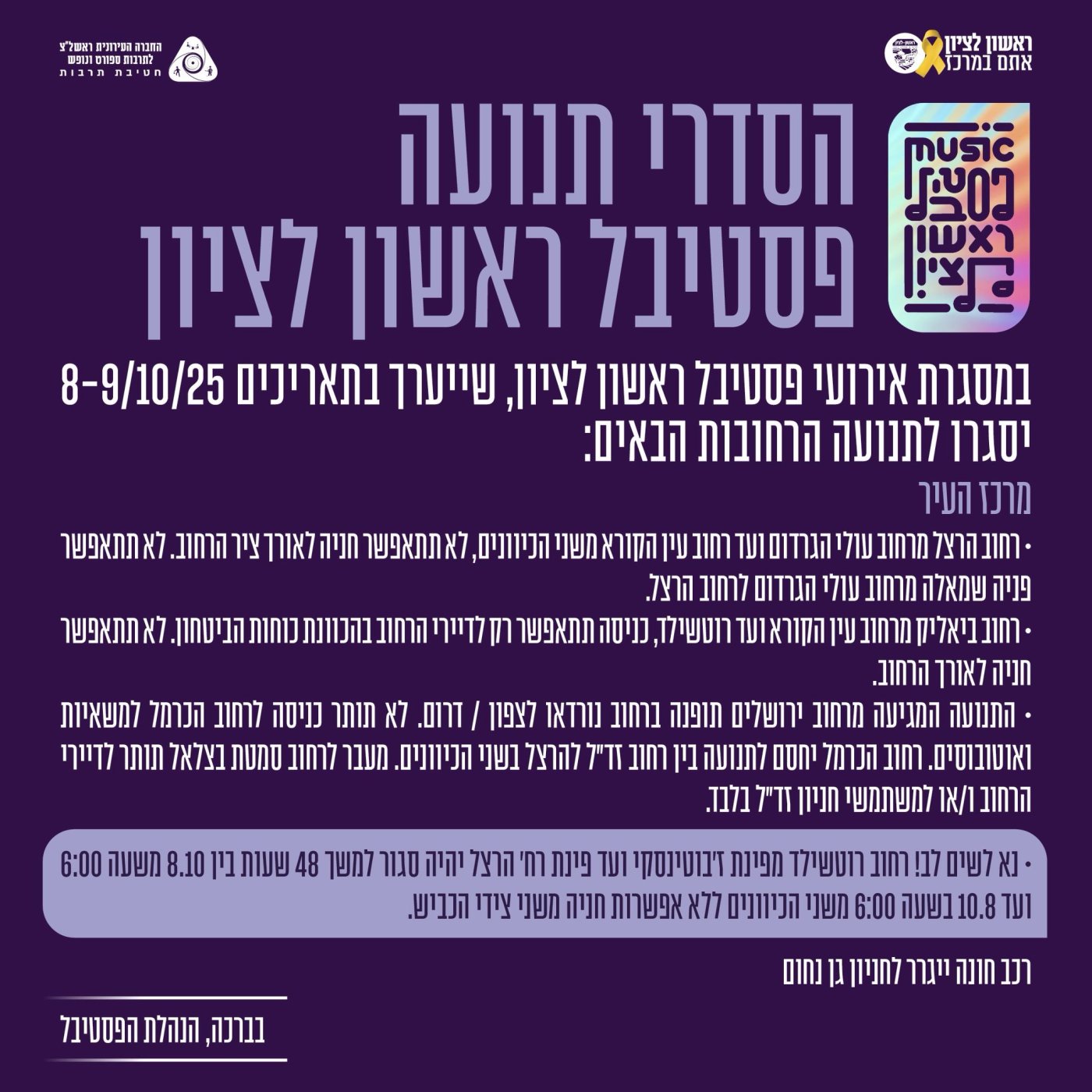 עיריית ראשון לציון