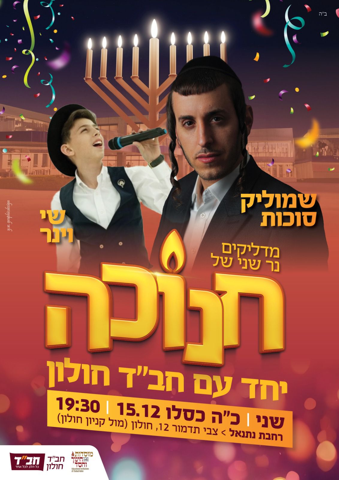 בית חבד חולון