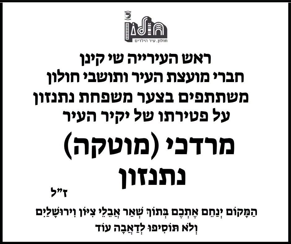 עיריית חולון