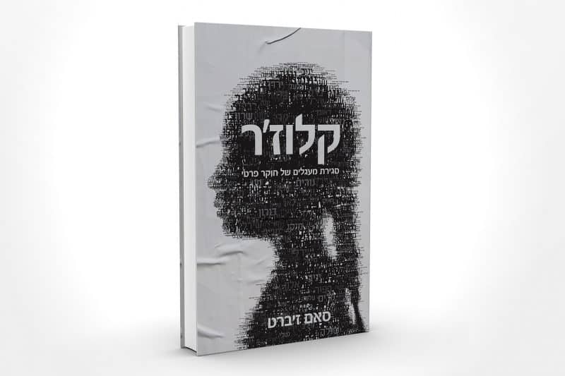 חוקר פרטי