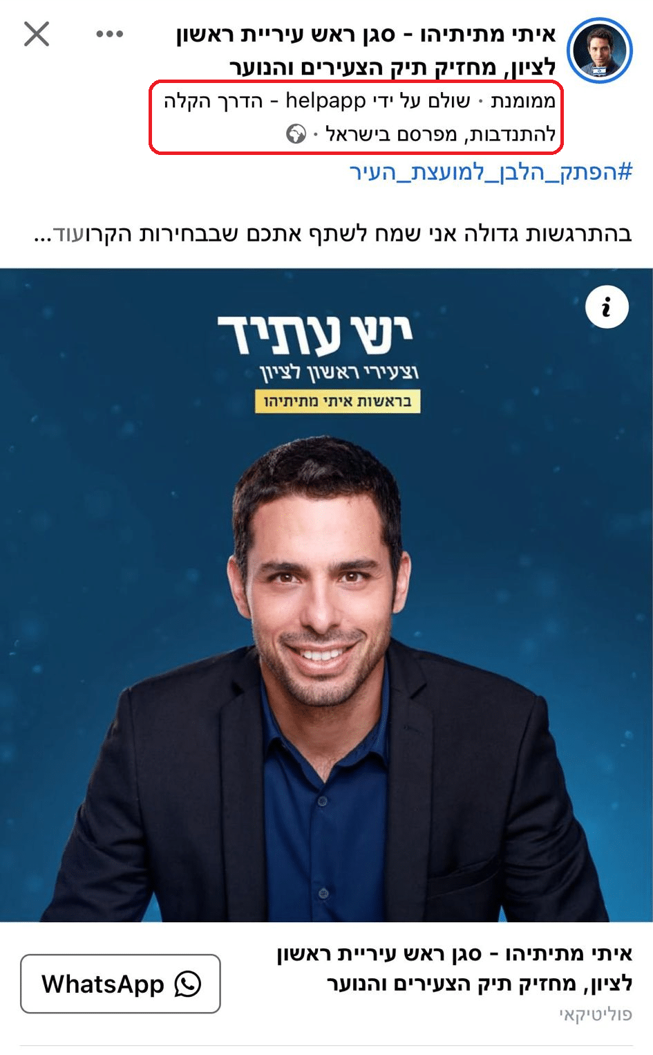 חשיפה: האם עמותה שבראשה עומד איתי מתתיהו מממנת עבורו את קמפיין הבחירות ...