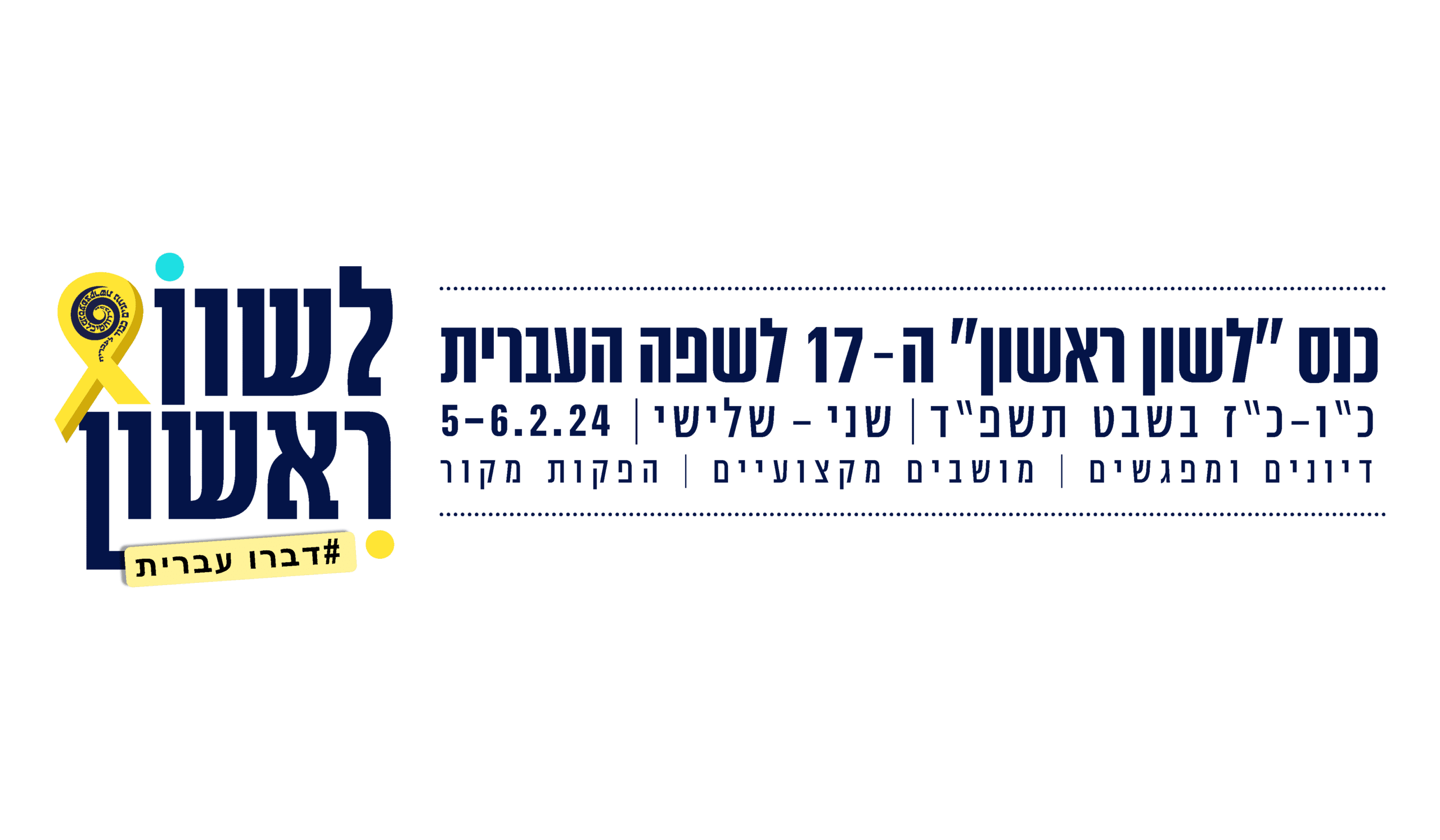 Rishon_lashonRishon_logo_20243